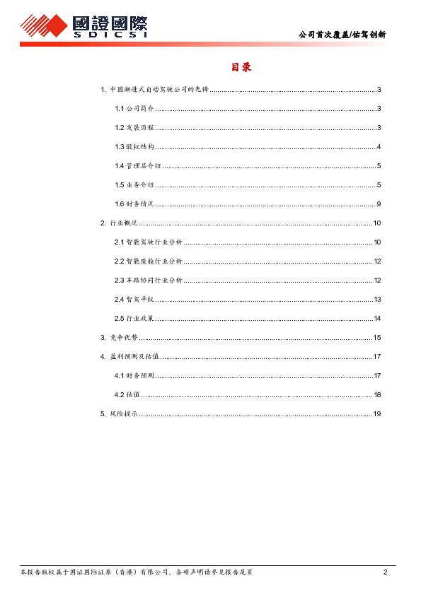 中国渐进式自动驾驶先锋